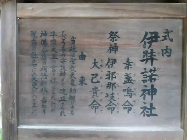 伊弉諾神社(奈良県)