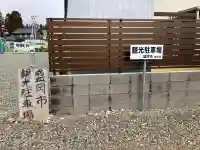 三ツ石神社の{uncategorized: "未分類", other: "その他", undefined: "問題あり", building: "その他建物", grave: "お墓", sacred_gate: "鳥居", guardian: "狛犬", statue: "像", buddha: "仏像", history: "歴史", nature: "自然", garden: "庭園", animal: "動物", pagoda: "塔", temizu: "手水舎", mountain_gate: "山門・神門", sanctuary: "本殿・本堂", subordinate: "末社・摂社", art: "芸術", scenery: "景色", jizo: "地蔵", ema: "絵馬", goshuin: "御朱印", omikuji: "おみくじ", items: "授与品その他", amulet: "お守り", goshuincho: "御朱印帳", eats: "食事", festival: "お祭り", votive_dance: "神楽", shichigosan: "七五三参", wedding: "結婚式", experience: "体験その他", initially: "初詣", around: "周辺", anti_infection: "感染症対策"}