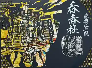 呑香稲荷神社の御朱印 2025年05月