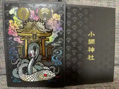 巳年ver.の干支御朱印帳
これは12冊揃えたくなるかも😍