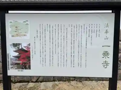 一乗寺(兵庫県)