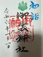 御裳神社(愛知県)