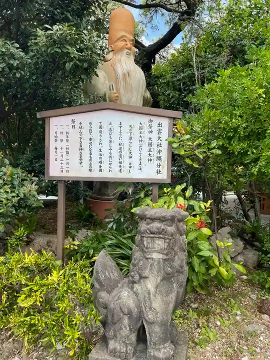 出雲大社沖縄分社の像