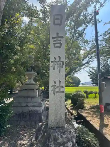 日吉神社(滋賀県)