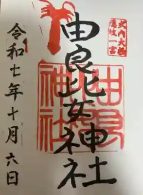 由良比女神社(島根県)