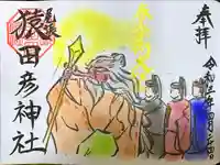 尾張猿田彦神社の御朱印