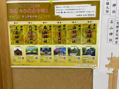 石山神社(北海道)