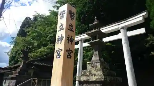 幣立神宮の建物その他