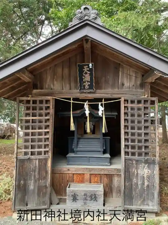 新田神社(長野県)