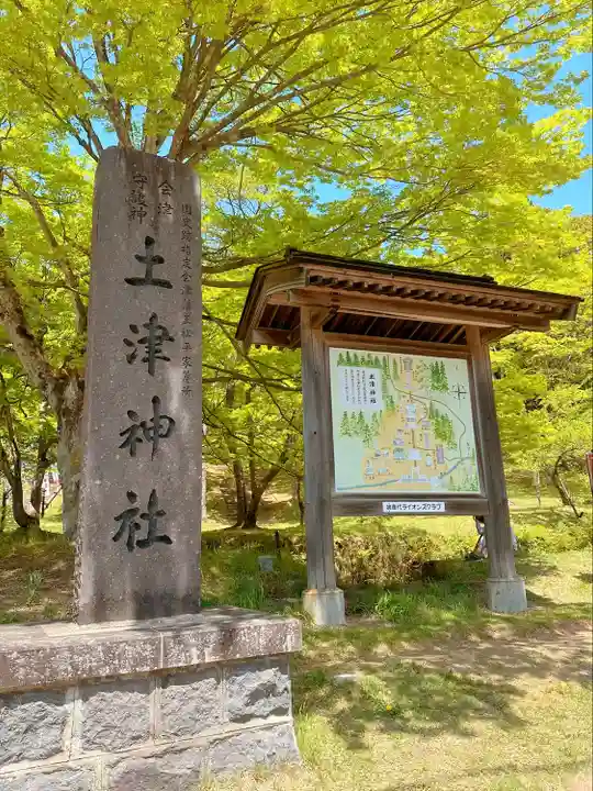 土津神社|こどもと出世の神さま(福島県)