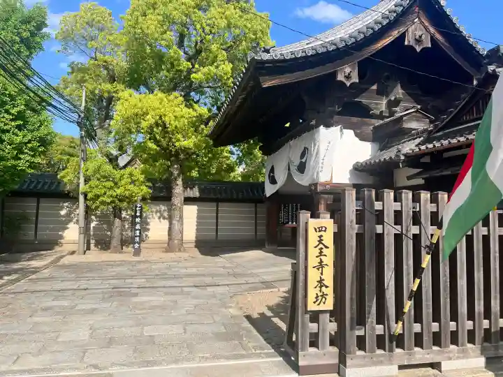 四天王寺(大阪府)