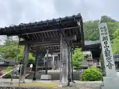 朝日観音 福通寺(福井県)