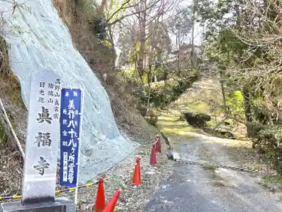 真福寺のその他建物