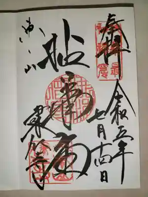 建仁寺（建仁禅寺）(京都府)