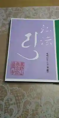 今月の切り絵御朱印です。