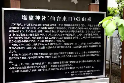 鹽竃神社(宮城県)