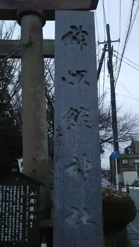 神炊館神社 ⁂奥州須賀川総鎮守⁂の建物その他