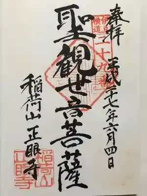 正眼寺(静岡県)