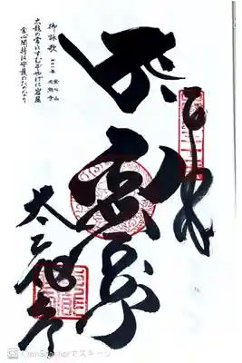 四国八十八ヶ所21番札所
