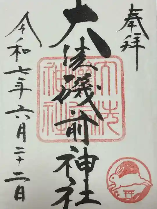 大洗磯前神社(茨城県)