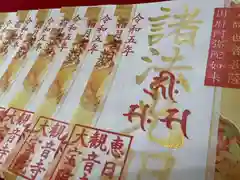 津観音(三重県)