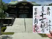 宝勝山 南藏院 蓮光寺(東京都)