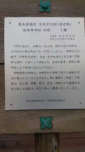 祖母井神社(栃木県)