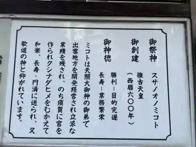 須賀神社(東京都)