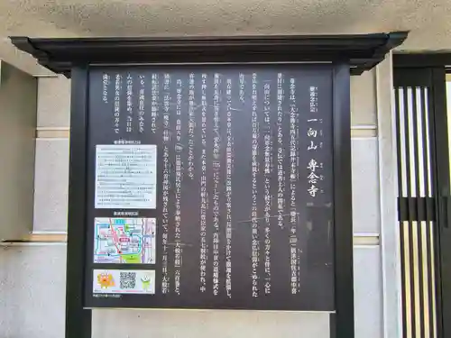 専念寺(大阪府)