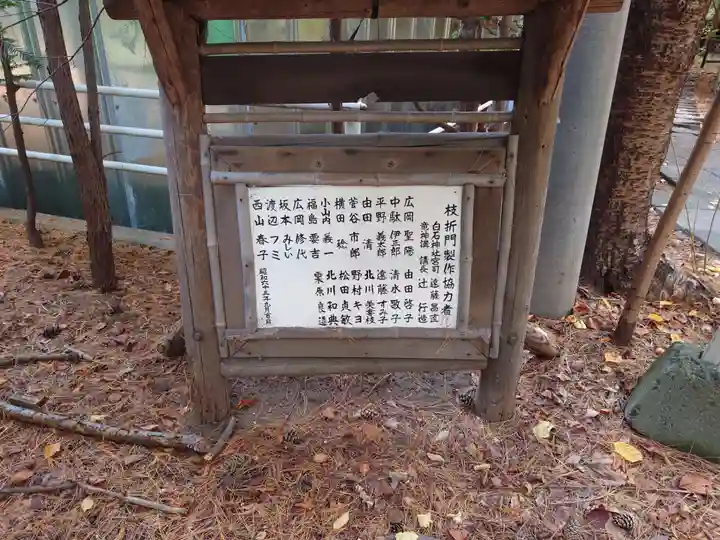 白石神社のその他建物