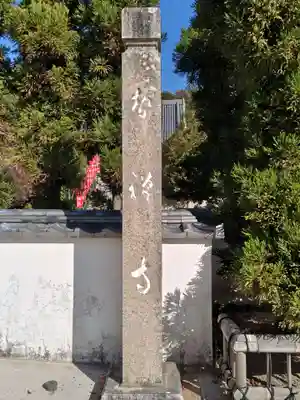 智禅寺(兵庫県)