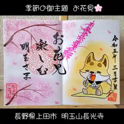 長光寺(長野県)