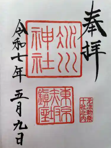 赤坂氷川神社(東京都)