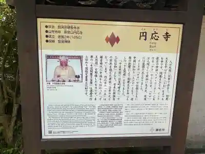 円応寺(神奈川県)