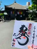 橋場寺不動院(橋場不動尊)の御朱印