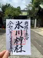 新宿下落合氷川神社の御朱印