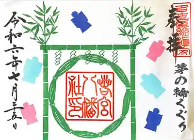 若宮八幡社(愛知県)