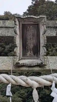 箭簳神社(滋賀県)