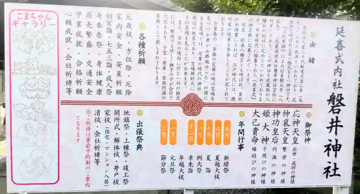 磐井神社(東京都)