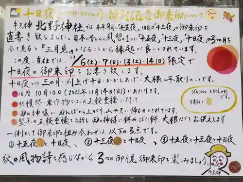 牛天神北野神社のその他建物