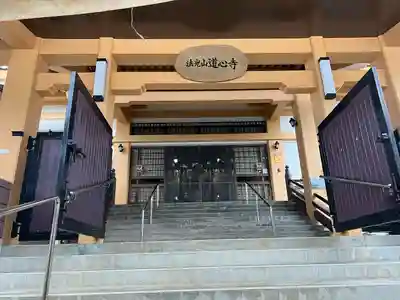 道心寺(沖縄県)