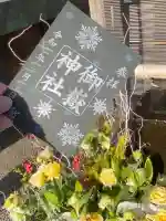 上尾御嶽神社の御朱印