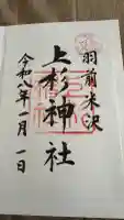 上杉神社(山形県)