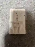 北海道神宮頓宮(北海道)