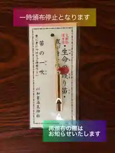 温泉神社〜いわき湯本温泉〜の授与品その他(2024年03月26日(火) 04時28分39秒投稿)