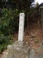 六所神社のその他建物