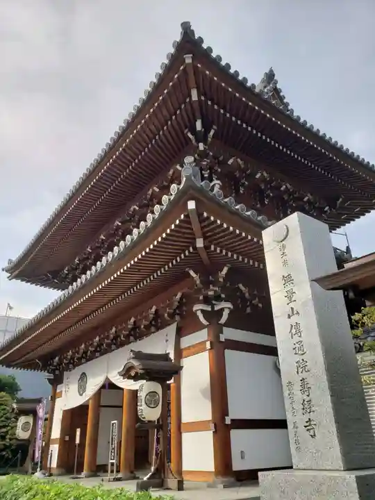 伝通院(東京都)