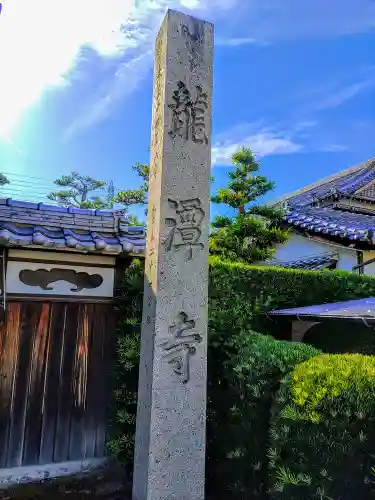 龍潭寺のその他建物