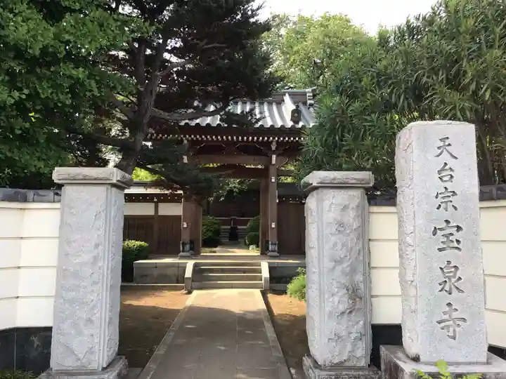 宝泉寺の山門・神門
