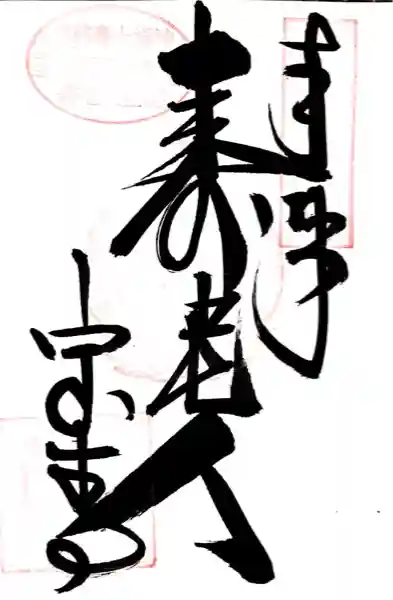 宝生寺(兵庫県)